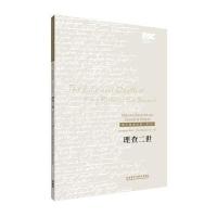 [M]理查二世-9787513550949