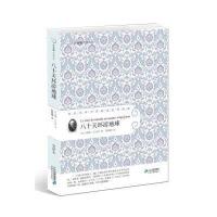 [M]八十天环游地球-9787539167404