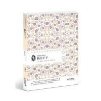 [M]快乐王子-9787539192710