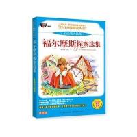 大阅读 福尔摩斯探案选集 (1版1次) 彩图文字