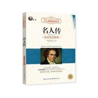 大阅读-名人传(1版1次)(黑白版)