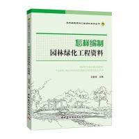 怎样编制园林绿化工程资料