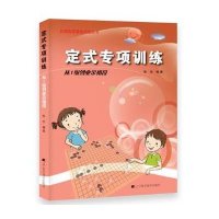 [M]定式专项训练-9787538187250