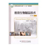 兽用生物制品技术