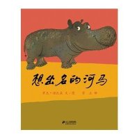 想出名的河马/(美)罗杰·迪瓦森著,常立译