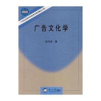 [M]21世纪高等学校新理念教材建设工程/广告文化学-9787811024975