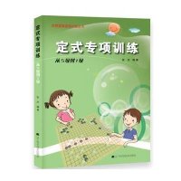 [M]定式专项训练-9787538187243