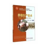 养猪生产技术//9787565510090