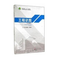 工程识图(含习题集)//9787564333010