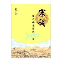 [M]宋词佳句接龙游戏700条-9787567113909