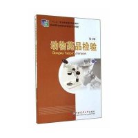 动物药品检验第版//9787565509469