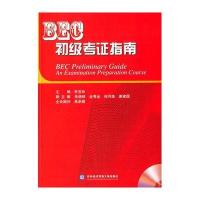 BEC初级考证指南//9787566310675