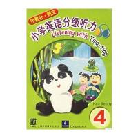 小学英语分级听力4(附光盘)