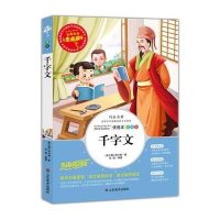 千字文