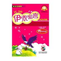 [M]伊索寓言-9787545032581