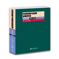 [M]内镜诊断与鉴别诊断图谱-9787538187526