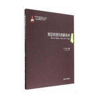 [M]地区的现代的新农村-9787564150235