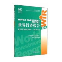 [M]世界投资报告2014-9787509633519