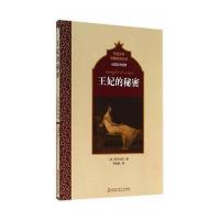 [M]王妃的秘密-9787550009264