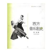 西方音乐剧史