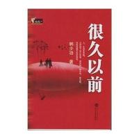 [M]很久以前-9787307133402