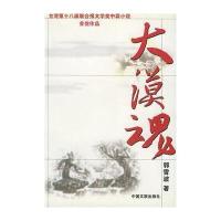 [N]大漠魂-9787519613167