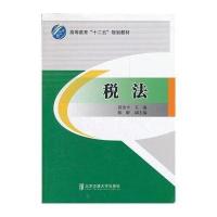 [M]税法-9787512109094