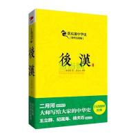 蔡东藩中华史:后汉(现代白话版)