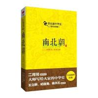 蔡东藩中华史:南北朝(现代白话版)