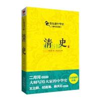 蔡东藩中华史:清史(现代白话版)
