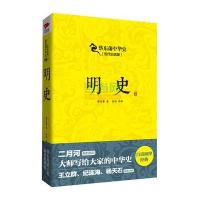 蔡东藩中华史:明史(现代白话版)