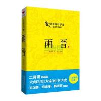 蔡东藩中华史:两晋(现代白话版)