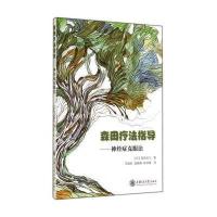 森田疗法指导:神经症克服法