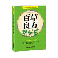 [M]百草良方-9787555207986