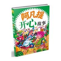 [M]阿凡提开心故事-9787563730490