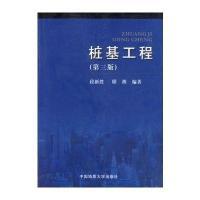[M]桩基工程(第3版)/段新胜-9787562509509