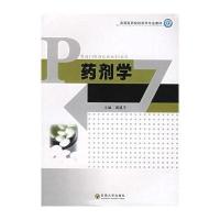 药剂学/高等医药院校学专业教材