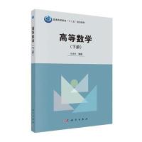高等数学(下册)