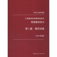 [M]房屋建筑部分-1511223925