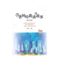 [M]爸妈给我讲故事-9787508747934