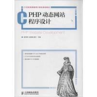 [M]PHP动态网站程序设计-9787115356567