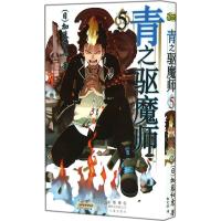 青之驱魔师(5)