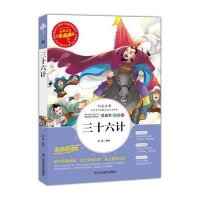 三十六计