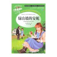 绿山墙的安妮