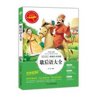 歇后语大全