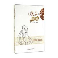 [M]庄子新解/侯柯芳-9787561479889