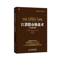 江恩股市操盘术(专业解读版)