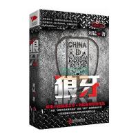 狼牙