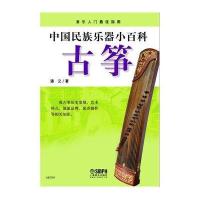 中国民族乐器小百科—古筝