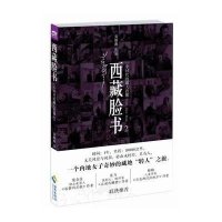 西藏脸书:一个时代的藏人肖像 2